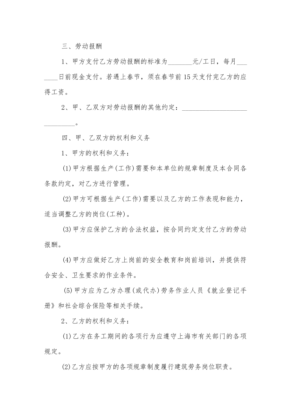 桥梁工程劳务标准版合同协议标准范文通用参考模板可修改打印简单3篇.docx_第2页