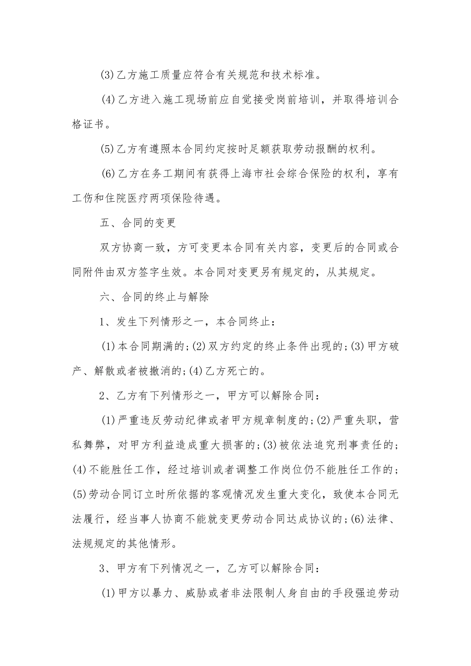 桥梁工程劳务标准版合同协议标准范文通用参考模板可修改打印简单3篇.docx_第3页