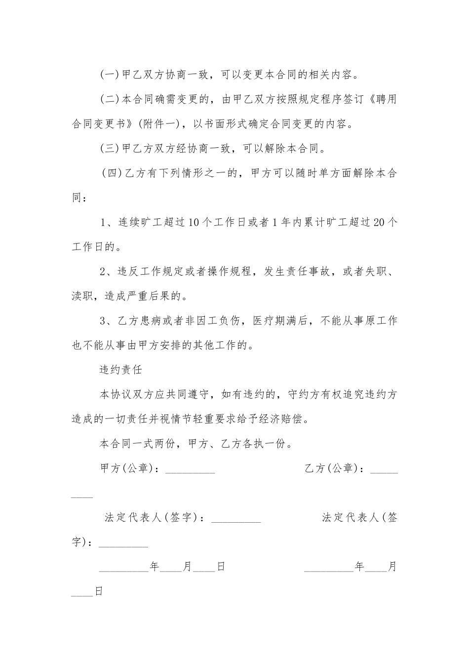 新劳动标准版合同协议最新标准范文通用参考模板可修改打印5篇.docx_第3页