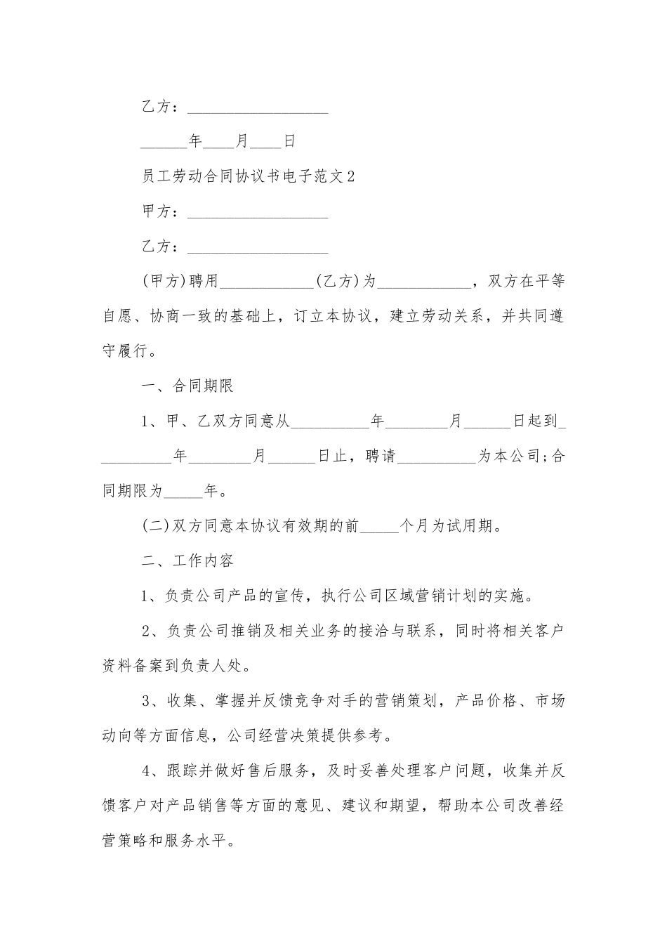 员工劳动标准版合同协议协议书电子范文.docx_第2页