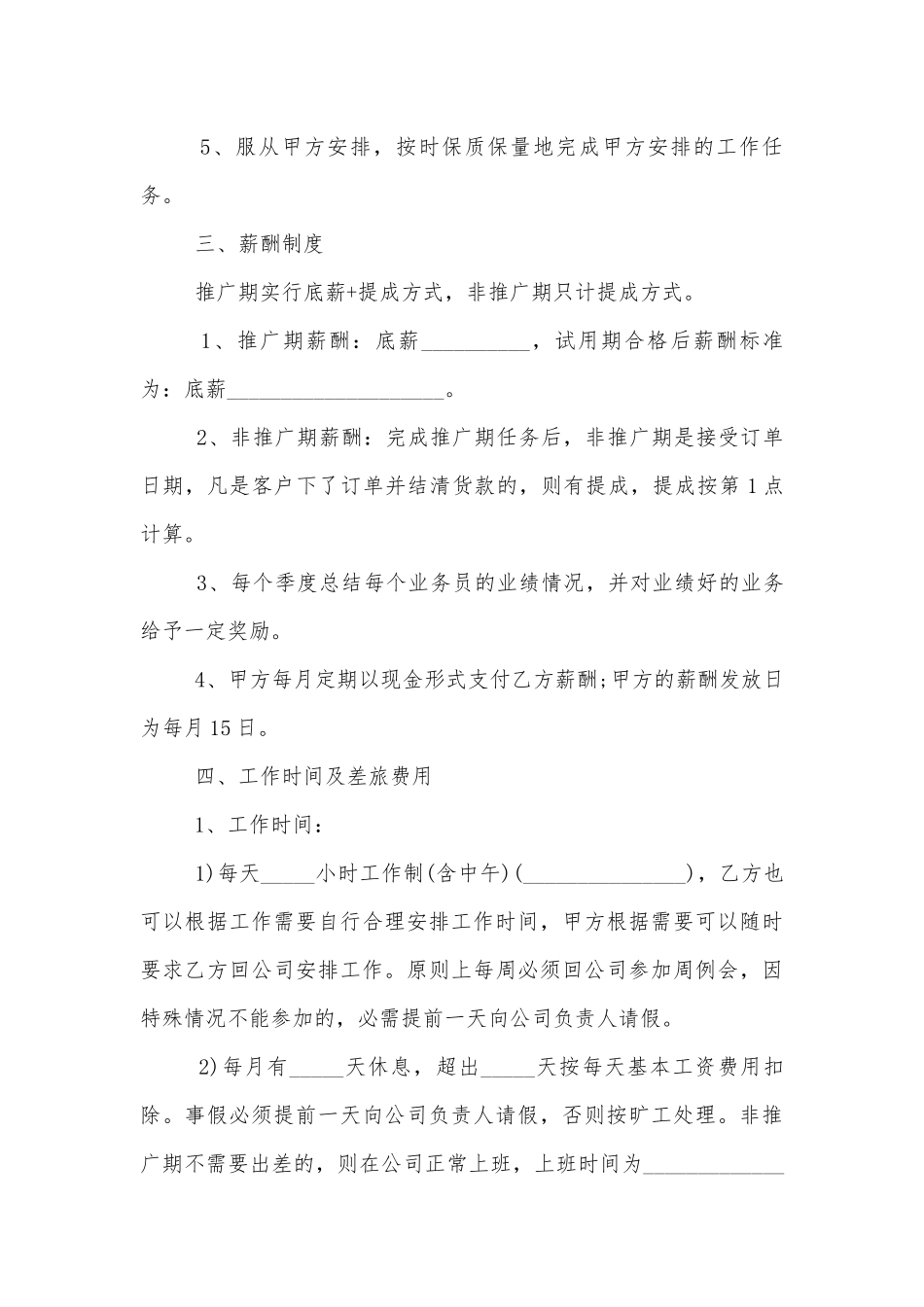 员工劳动标准版合同协议协议书电子范文.docx_第3页