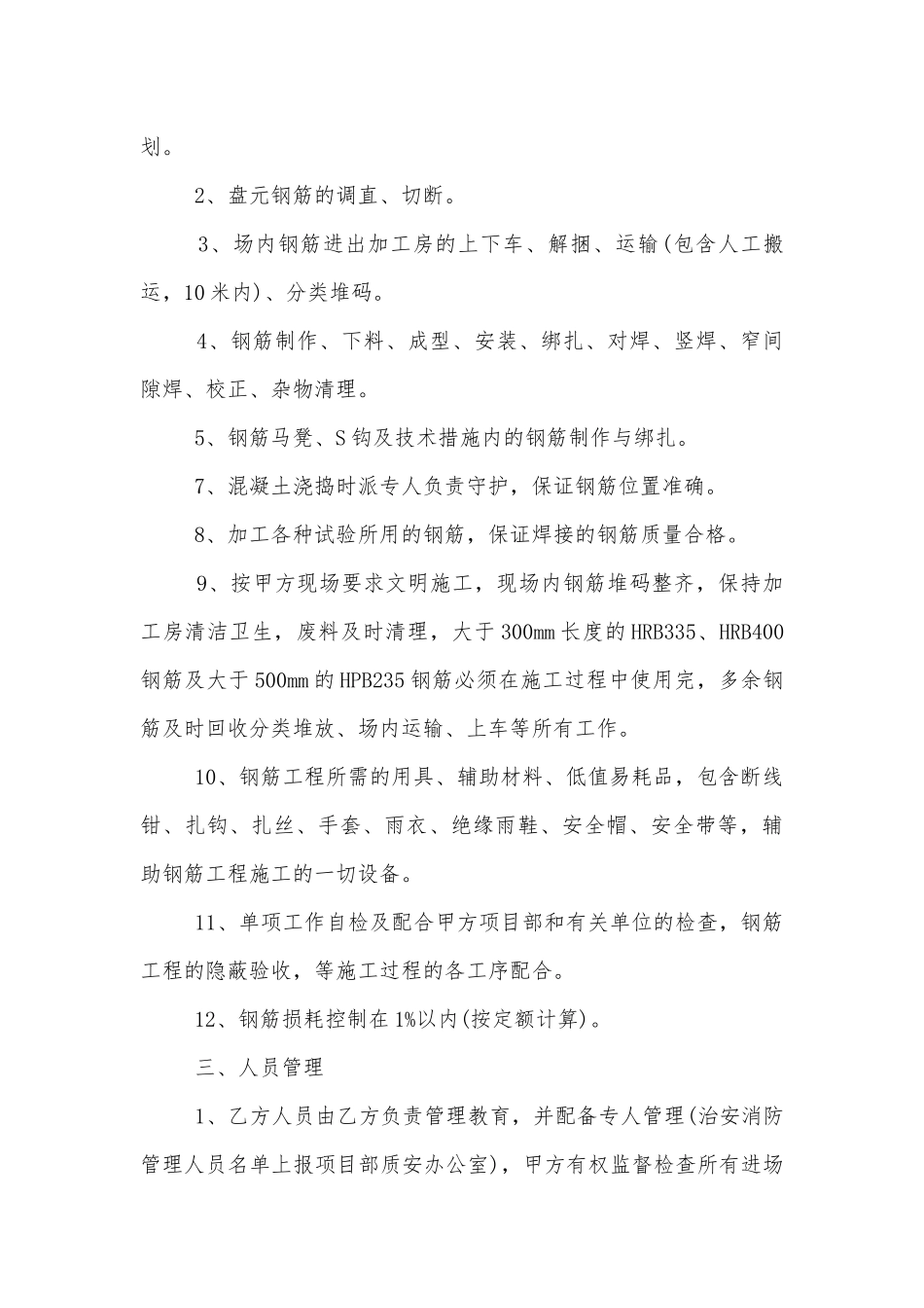 桥梁工程劳务标准版合同协议标准范文通用参考模板可修改打印最新3篇.docx_第2页