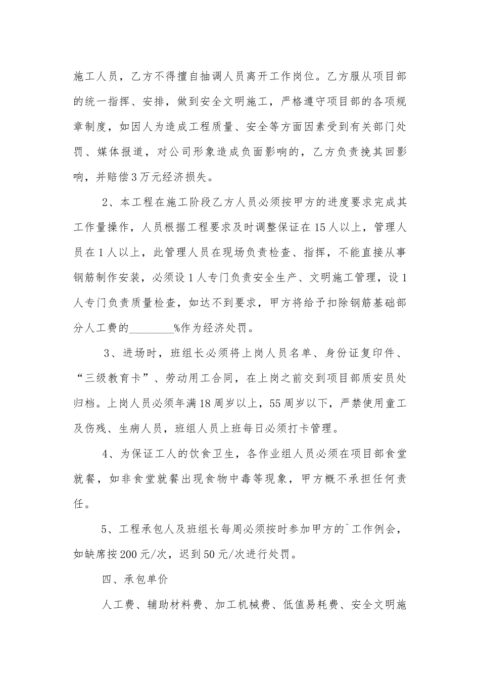 桥梁工程劳务标准版合同协议标准范文通用参考模板可修改打印最新3篇.docx_第3页