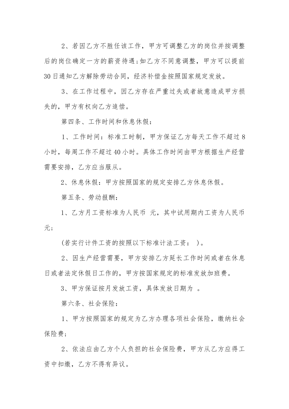 正式劳动标准版合同协议电子版2022-2023.docx_第2页