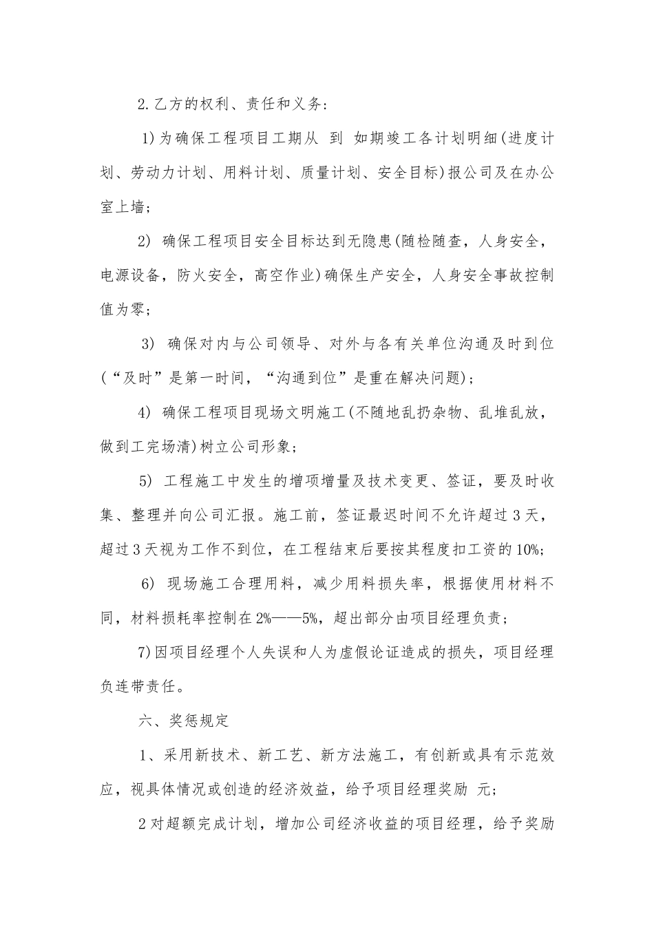 2022-2023公司员工劳动标准版合同协议电子版.docx_第3页