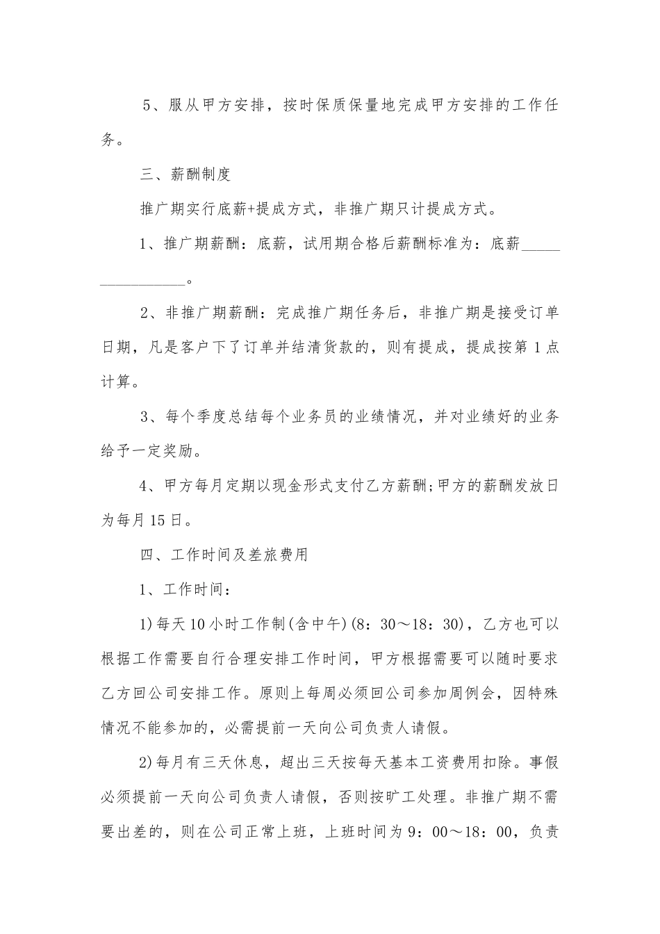 2022-2023员工劳动标准版合同协议协议书.docx_第2页