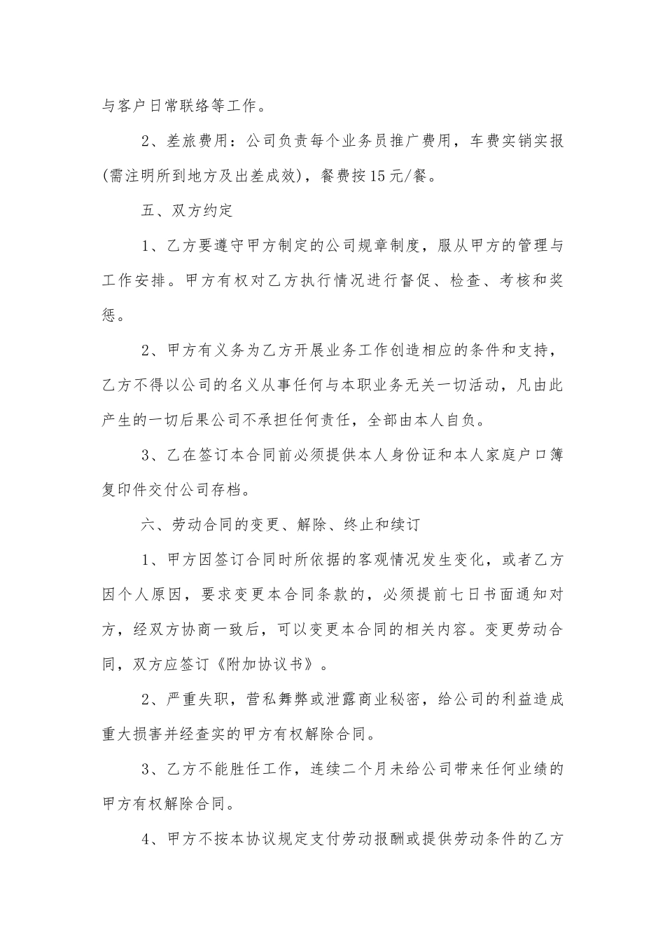 2022-2023员工劳动标准版合同协议协议书.docx_第3页