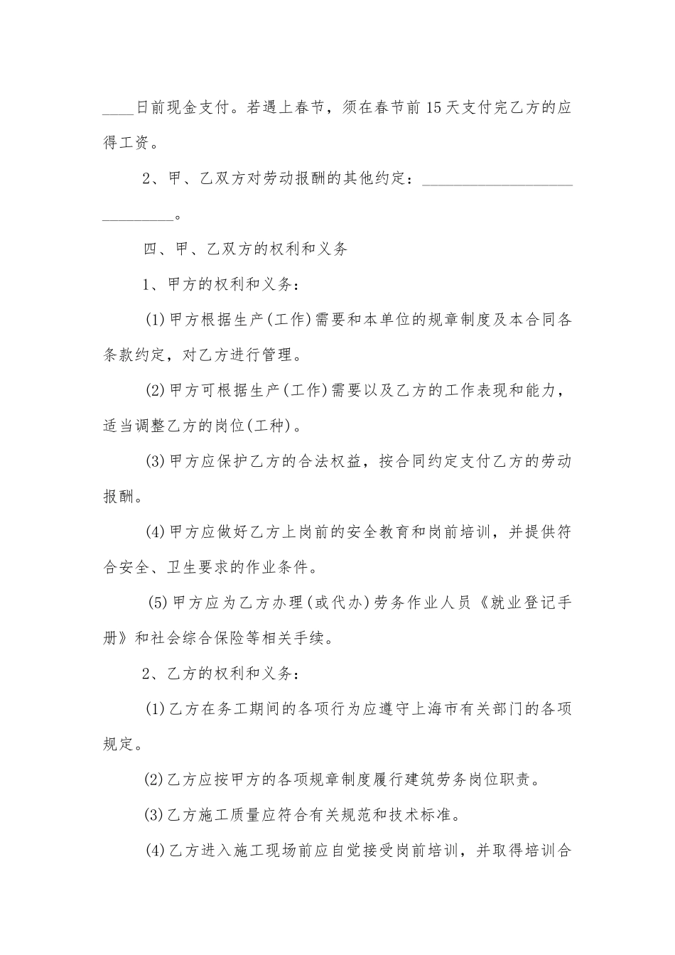 简单桥梁工程劳务标准版合同协议标准范文通用参考模板可修改打印.docx_第2页