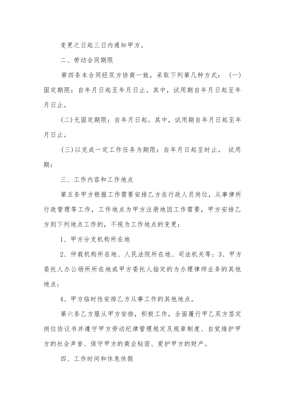 行政人员的劳动标准版合同协议协议书.docx_第2页