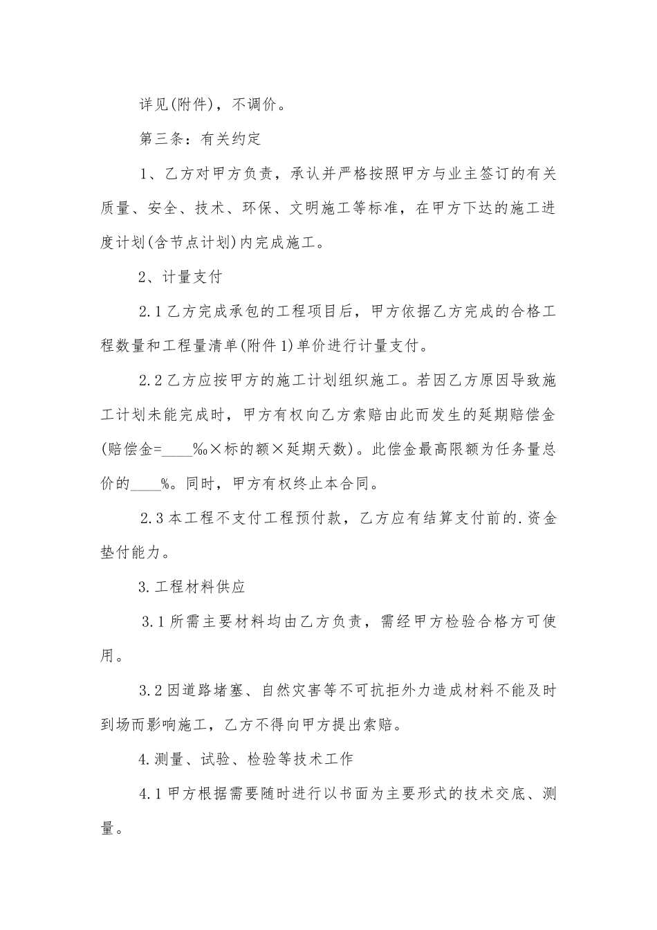 简洁版工程劳务标准版合同协议标准范文通用参考模板可修改打印最新3篇.docx_第2页