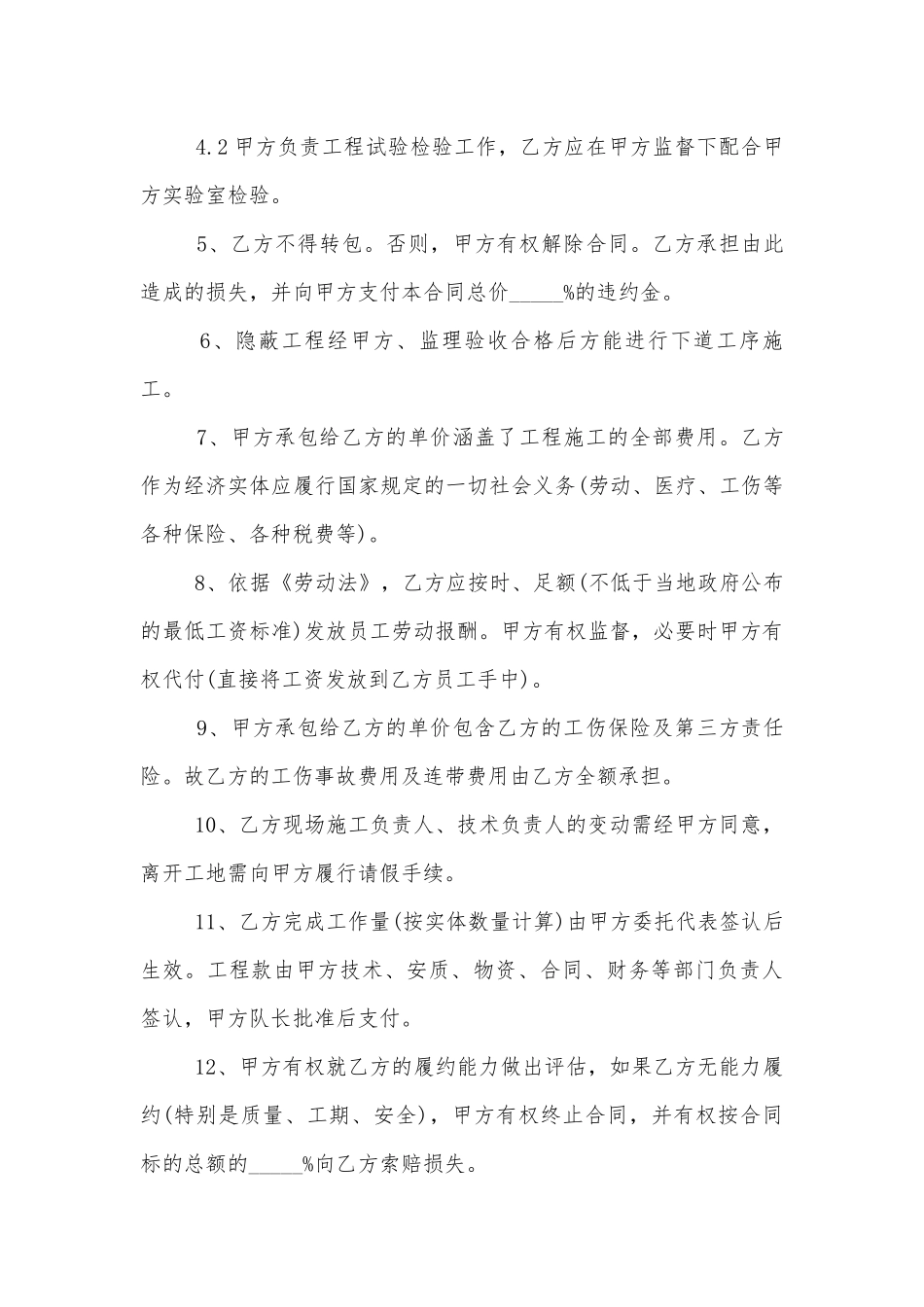 简洁版工程劳务标准版合同协议标准范文通用参考模板可修改打印最新3篇.docx_第3页