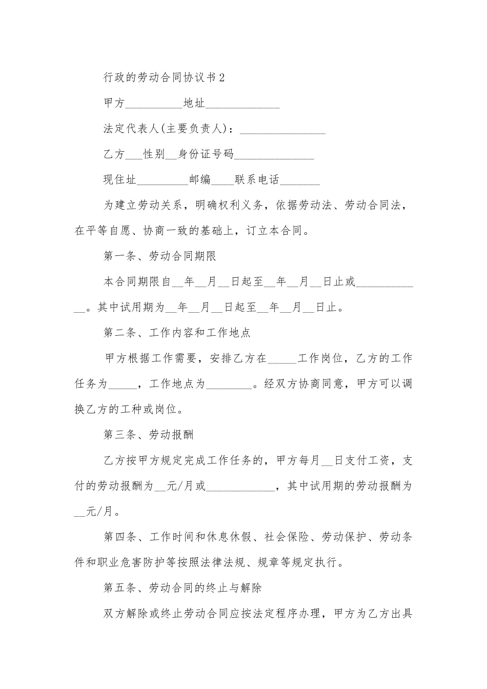 行政的劳动标准版合同协议协议书.docx_第3页