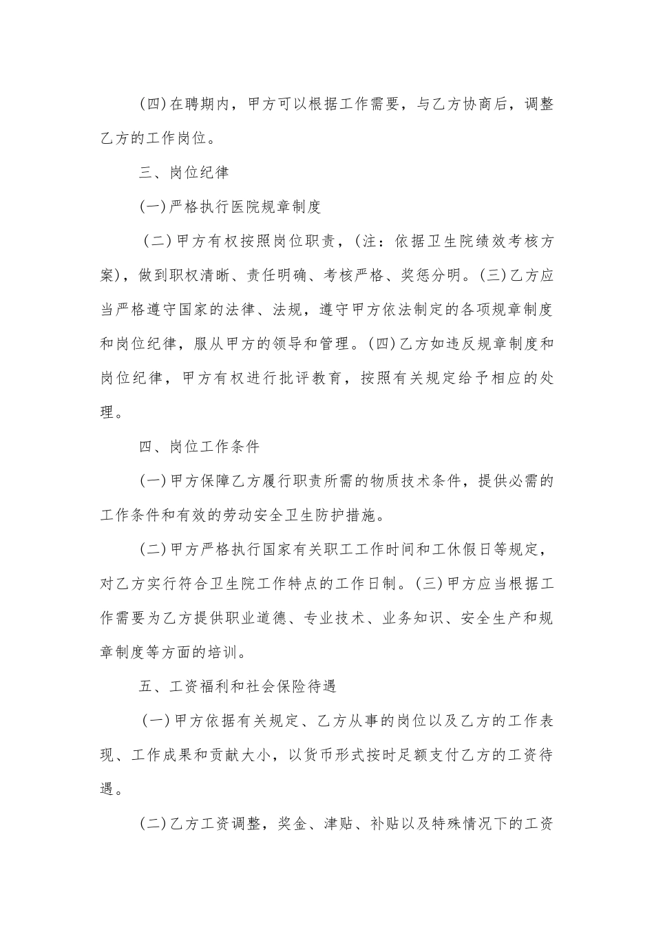 聘用劳动标准版合同协议协议书3篇.docx_第2页