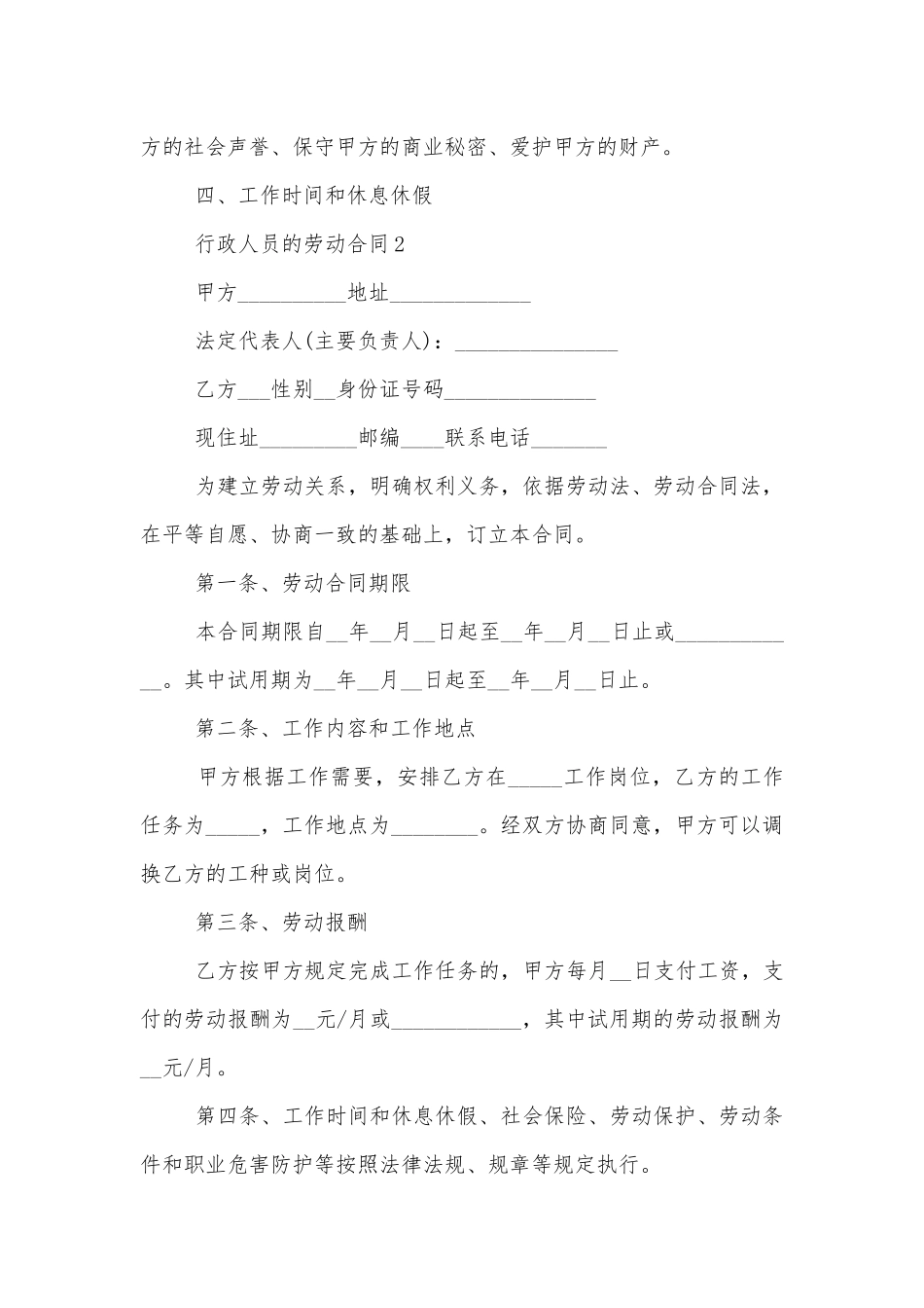 行政人员的劳动标准版合同协议.docx_第3页