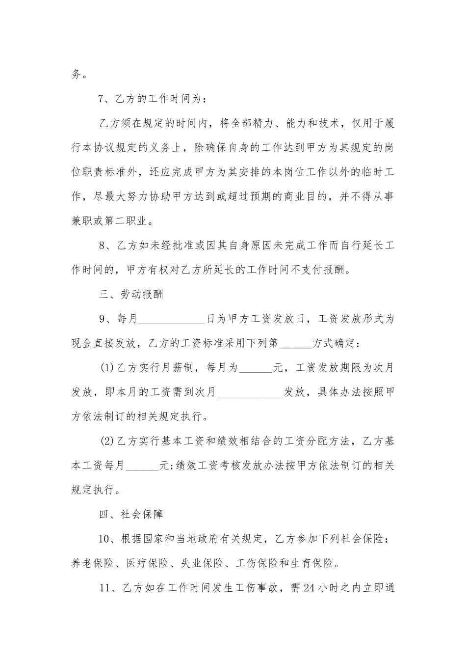 企业劳动标准版合同协议通用参考模板最新.docx_第2页