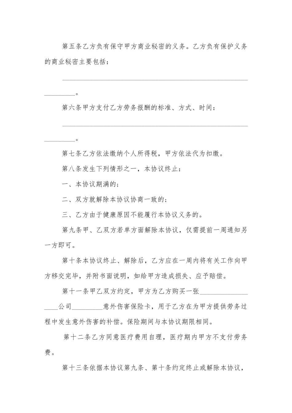 2022-2023单位劳动标准版合同协议协议书实用版.docx_第2页