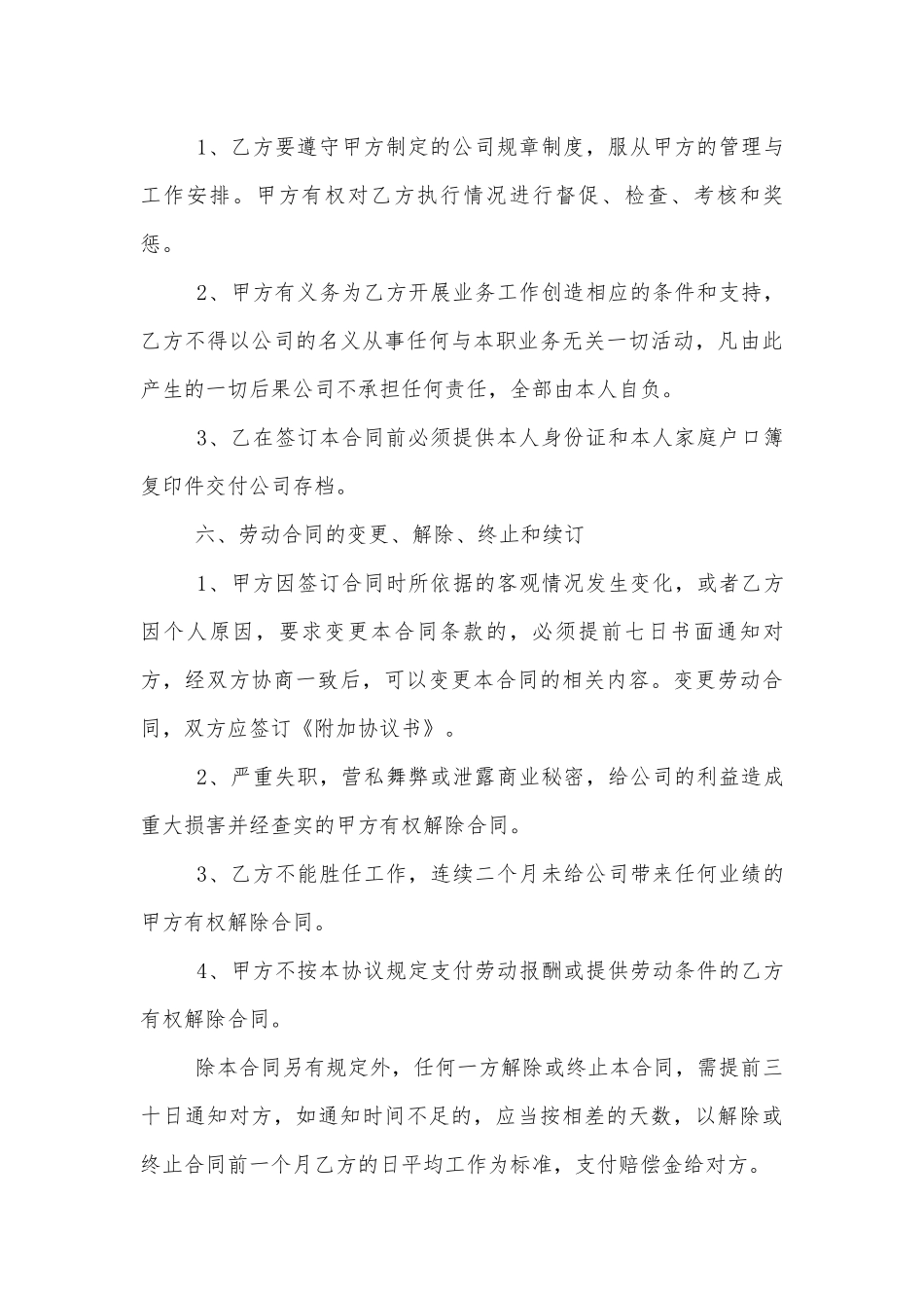 2022-2023最新员工劳动标准版合同协议协议书.docx_第3页