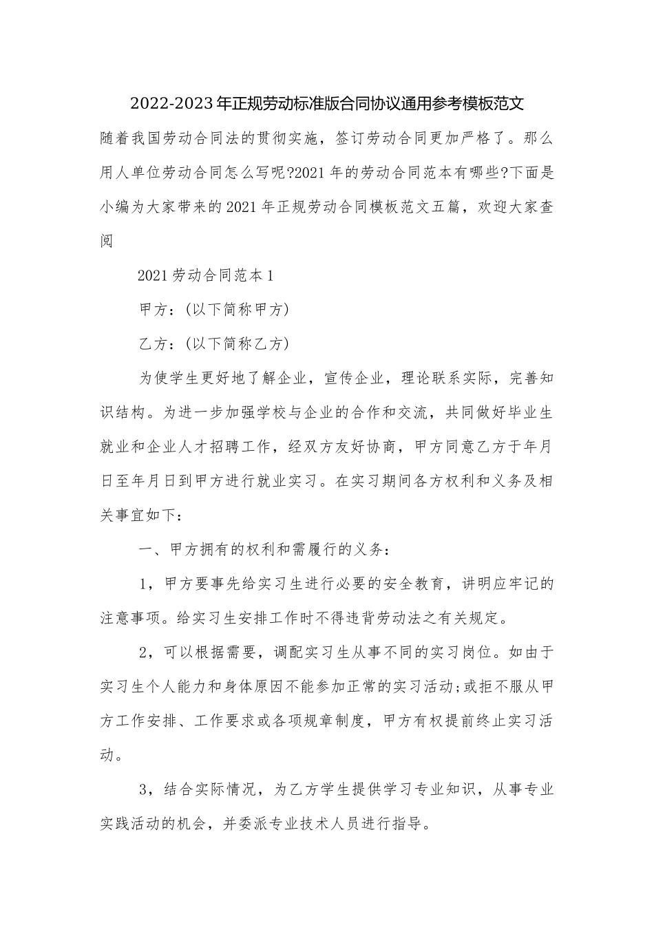 2022-2023年正规劳动标准版合同协议通用参考模板范文.docx_第1页