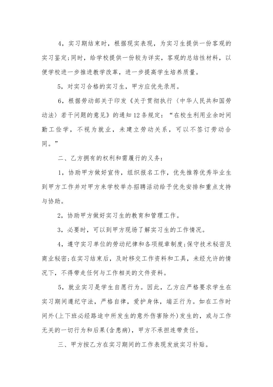 2022-2023年正规劳动标准版合同协议通用参考模板范文.docx_第2页