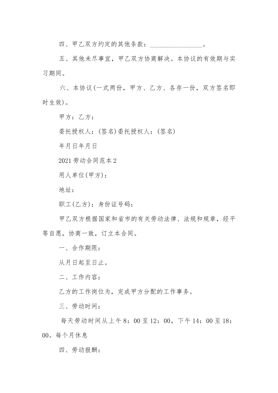 2022-2023年正规劳动标准版合同协议通用参考模板范文.docx_第3页