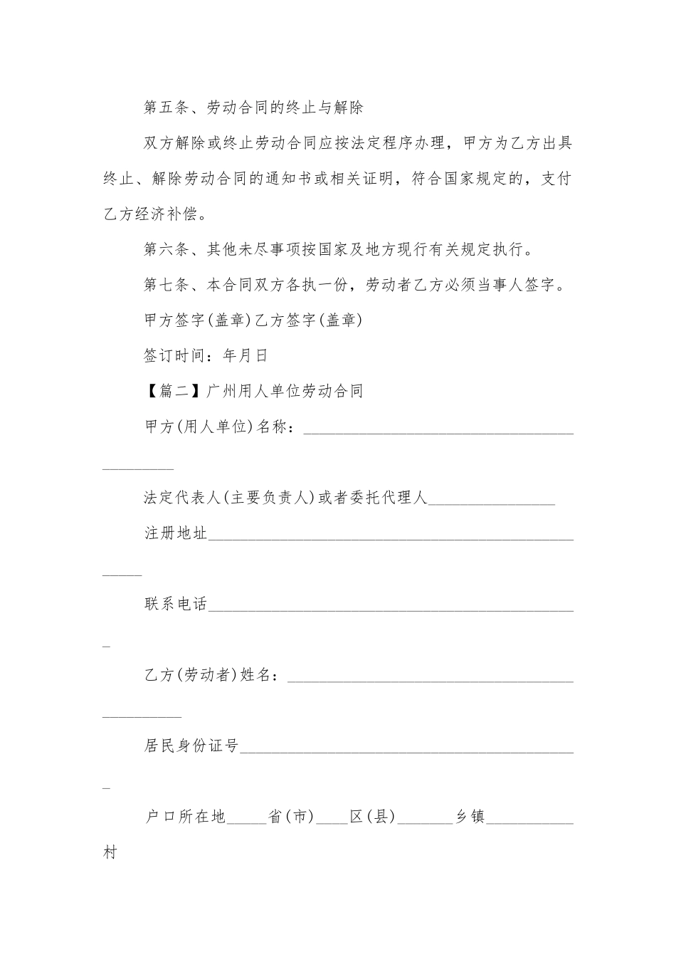 2022-2023广州用人单位劳动标准版合同协议标准范文通用参考模板可修改打印.docx_第2页