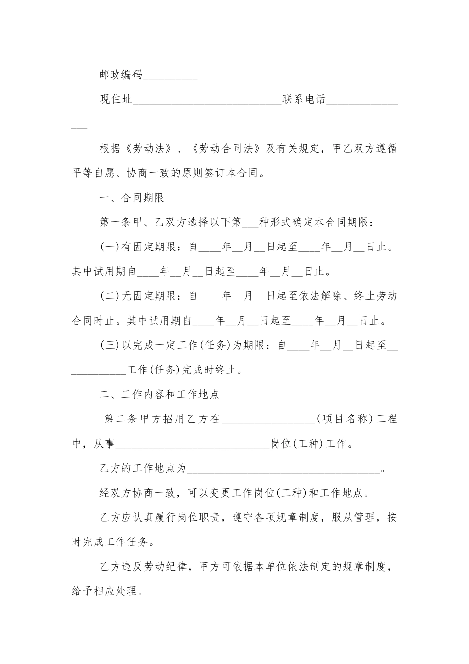 2022-2023广州用人单位劳动标准版合同协议标准范文通用参考模板可修改打印.docx_第3页