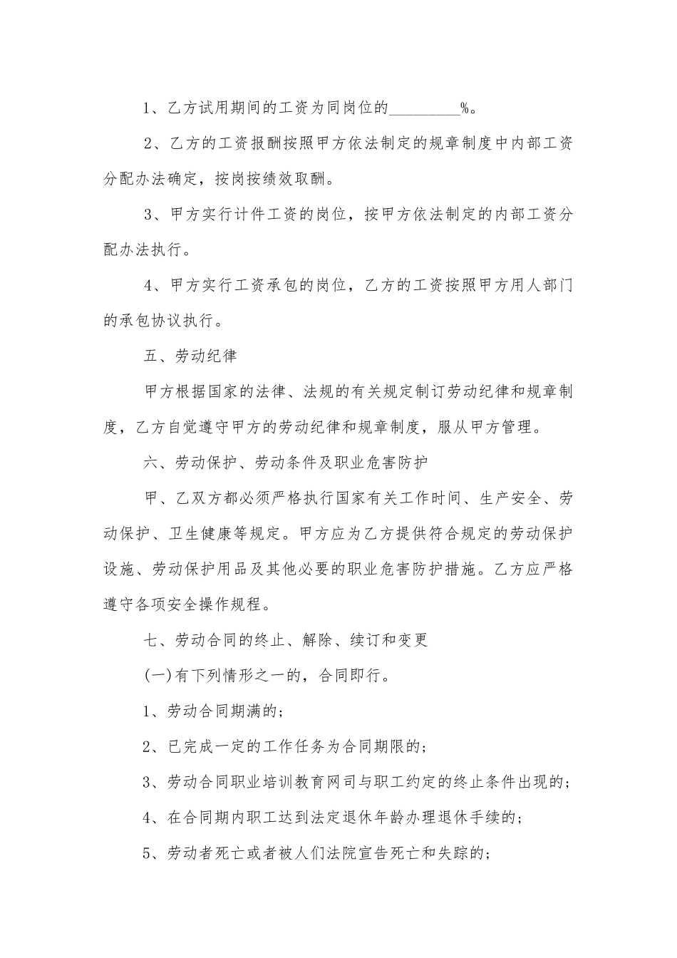 简易企业员工劳动标准版合同协议通用参考模板3篇.docx_第3页