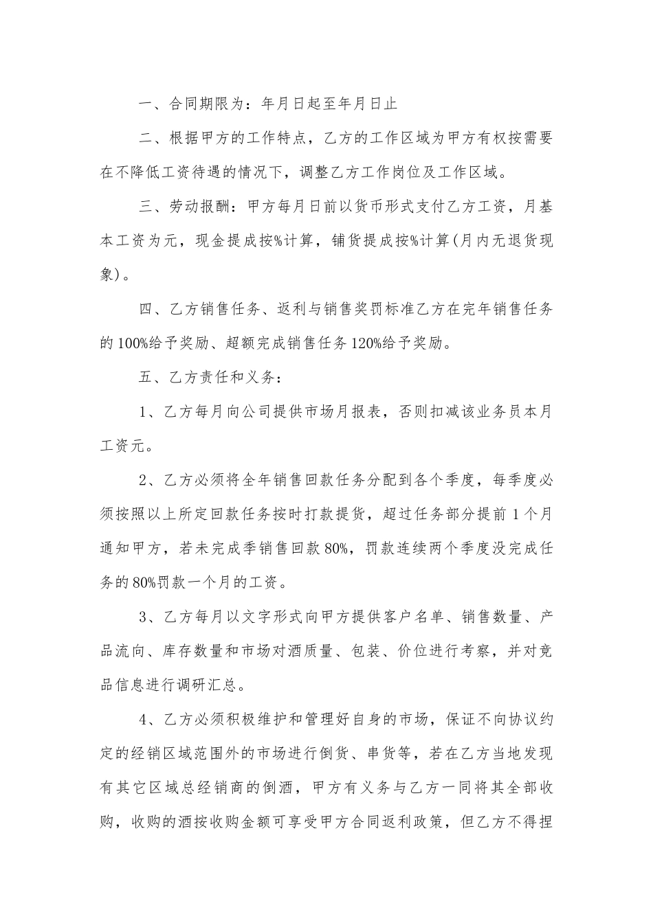 2022-2023最新劳动标准版合同协议标准范文通用参考模板可修改打印通用版.docx_第2页