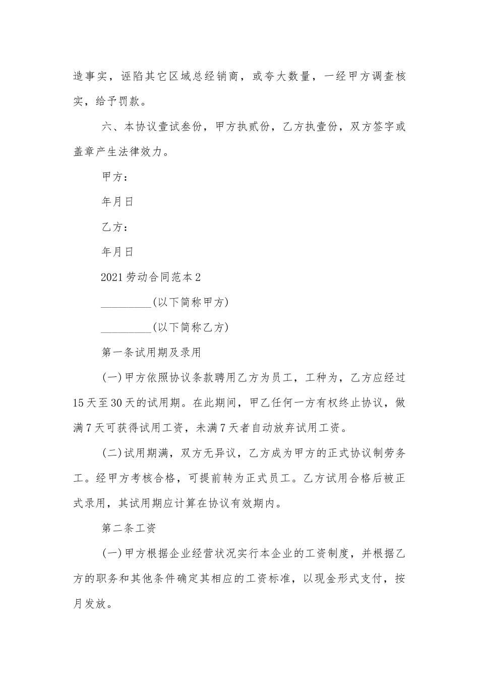 2022-2023最新劳动标准版合同协议标准范文通用参考模板可修改打印通用版.docx_第3页