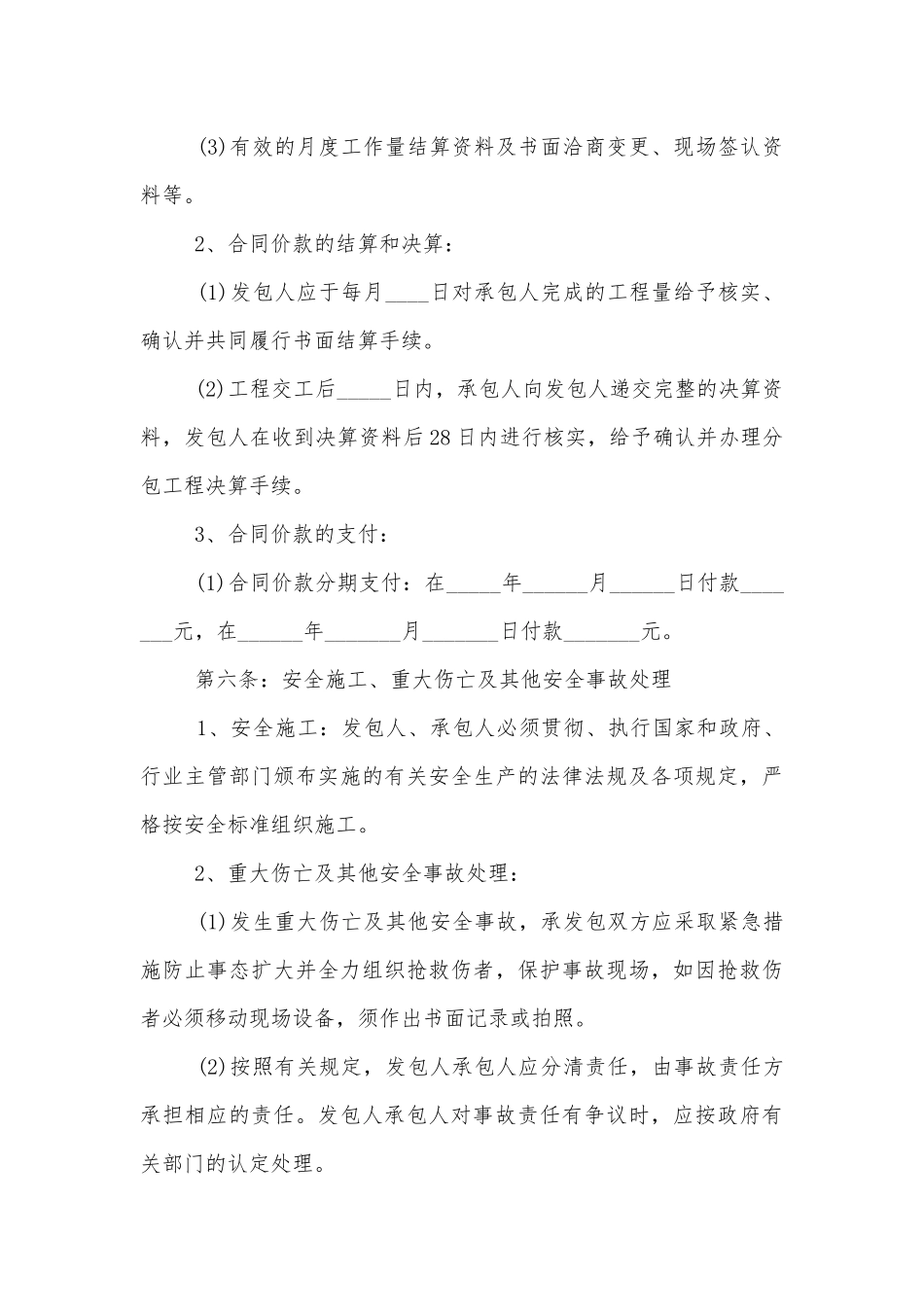 最新版工程劳务标准版合同协议标准范文通用参考模板可修改打印.docx_第3页