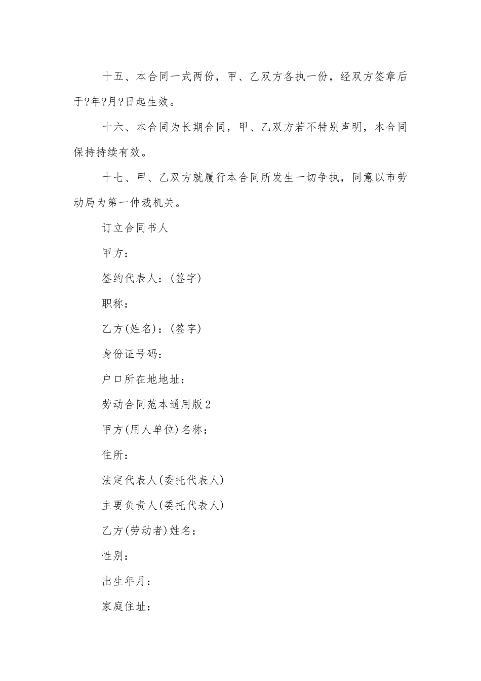 广州劳动标准版合同协议标准范文通用参考模板可修改打印通用版.docx_第3页