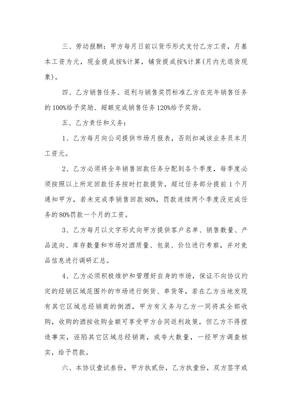 2022-2023年新版员工劳动标准版合同协议通用参考模板.docx_第2页