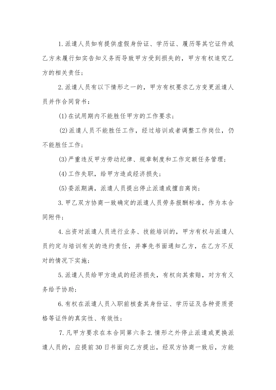 雇佣家政服务的劳动标准版合同协议.docx_第3页
