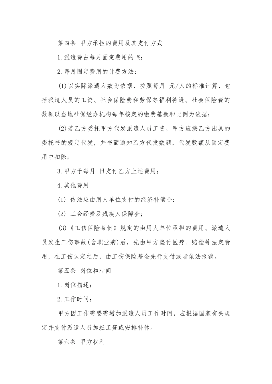 家政行业的劳动标准版合同协议.docx_第2页