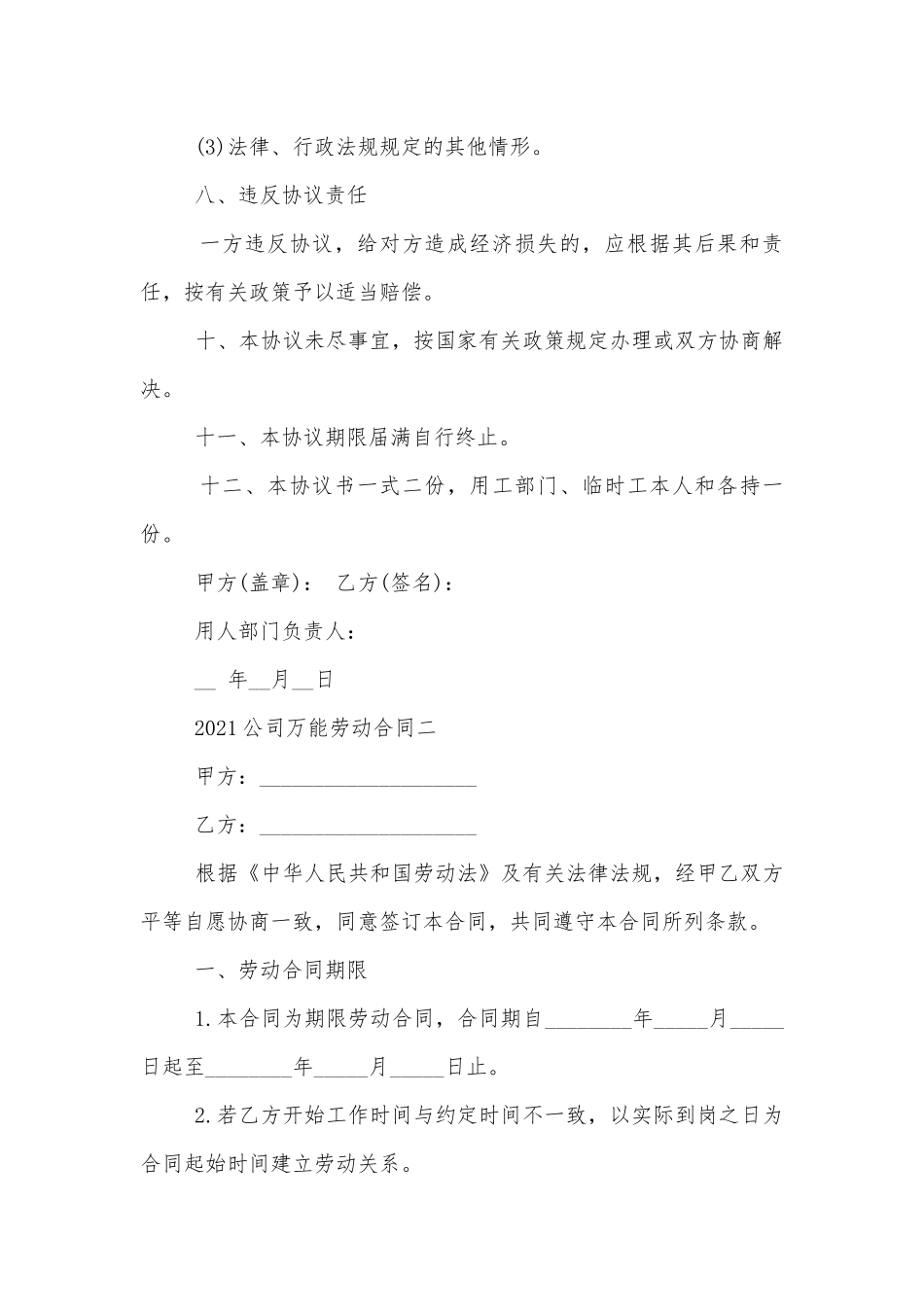 2022-2023公司万能劳动标准版合同协议.docx_第3页