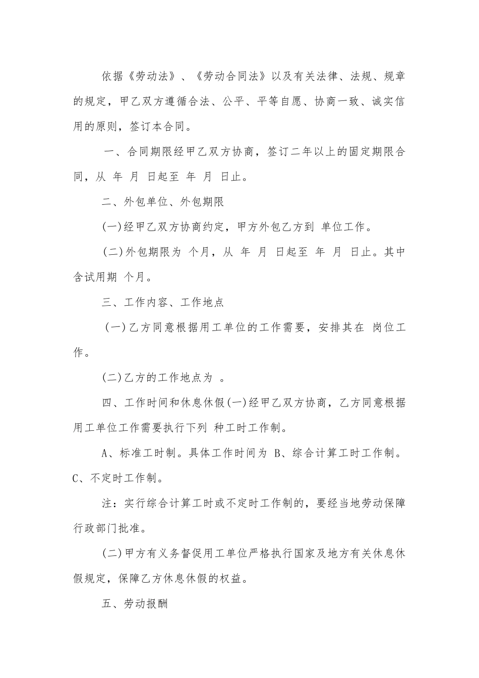 2022-2023年外包劳动标准版合同协议标准范文通用参考模板可修改打印.docx_第2页