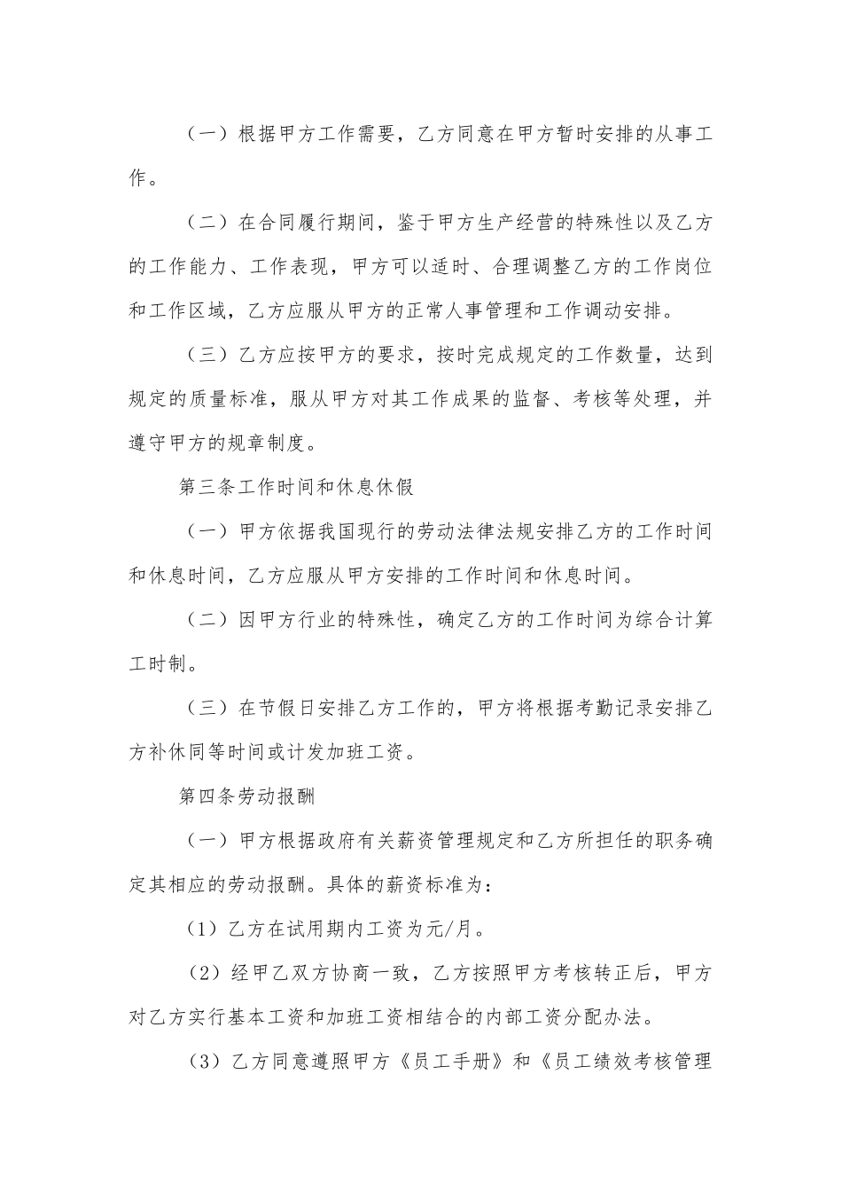 2022-2023年个人劳动标准版合同协议5篇.docx_第2页