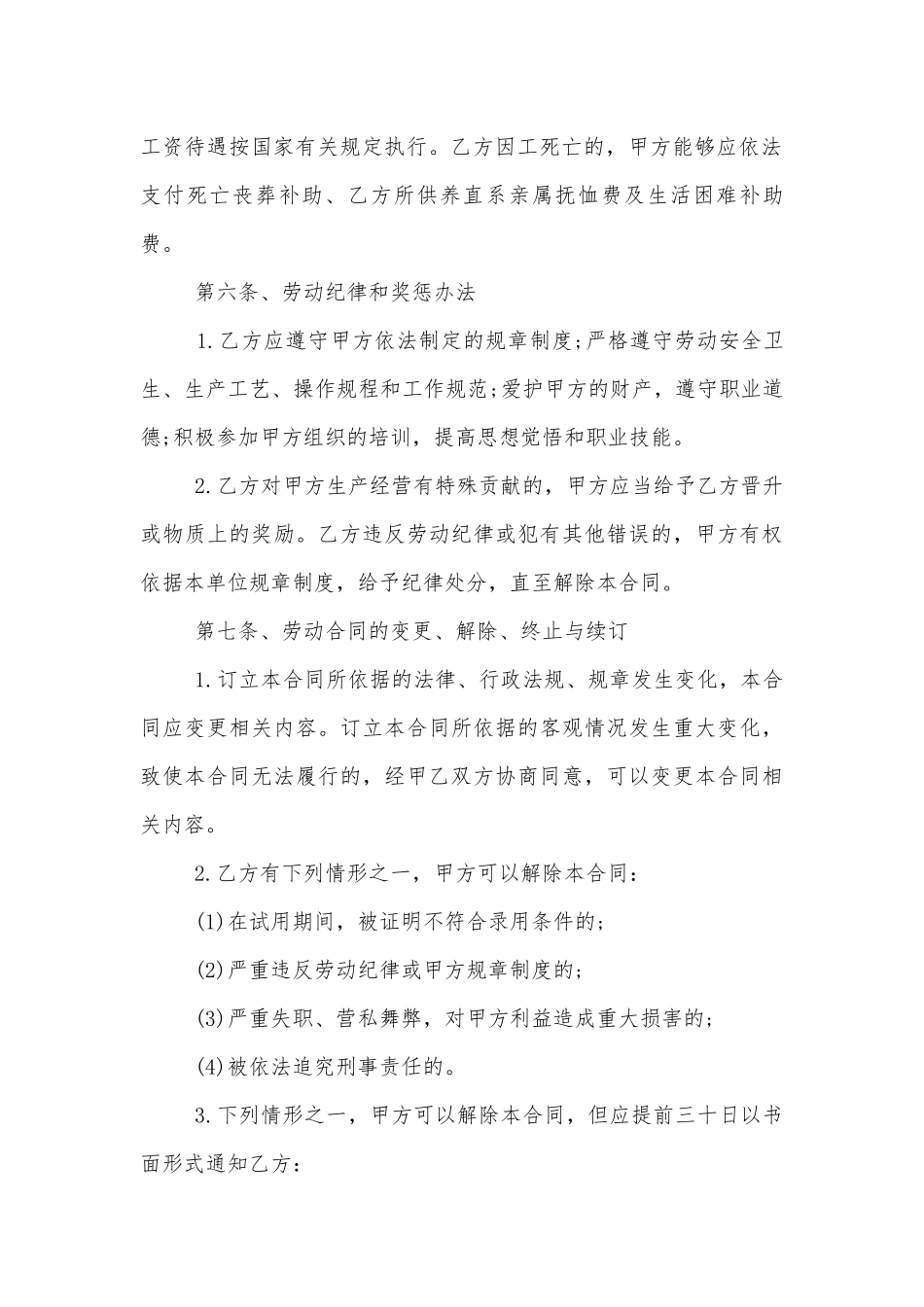 用工劳动标准版合同协议标准标准范文通用参考模板可修改打印.docx_第3页