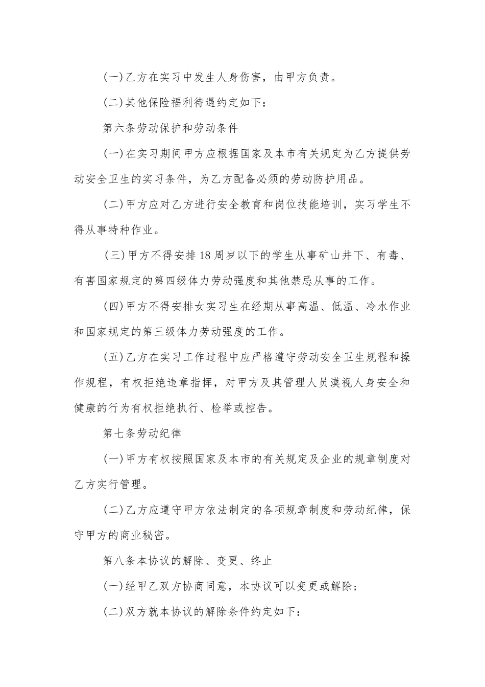 2022-2023正规劳动标准版合同协议免费通用参考模板.docx_第2页