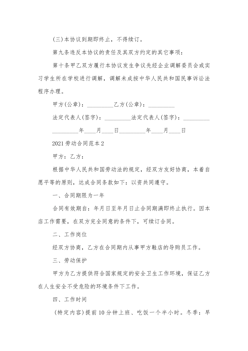 2022-2023正规劳动标准版合同协议免费通用参考模板.docx_第3页