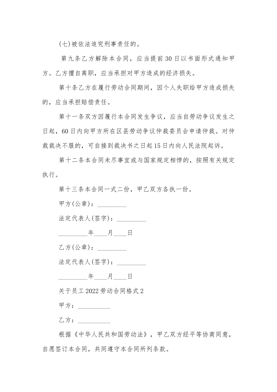 关于员工2022-2023劳动标准版合同协议格式五篇.docx_第3页