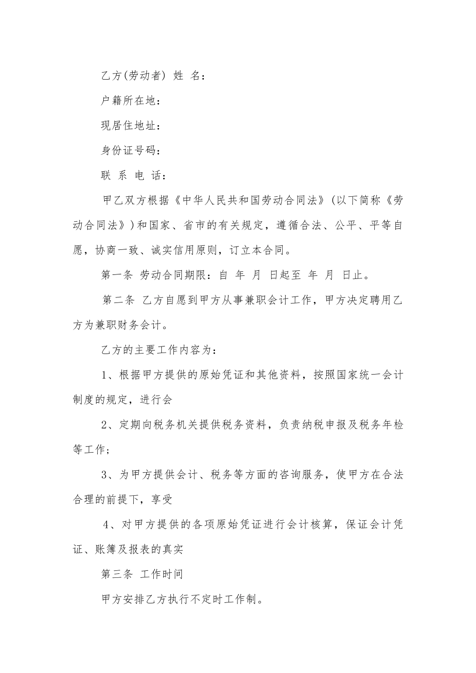 私人用工劳动标准版合同协议通用参考模板范文集锦.docx_第3页