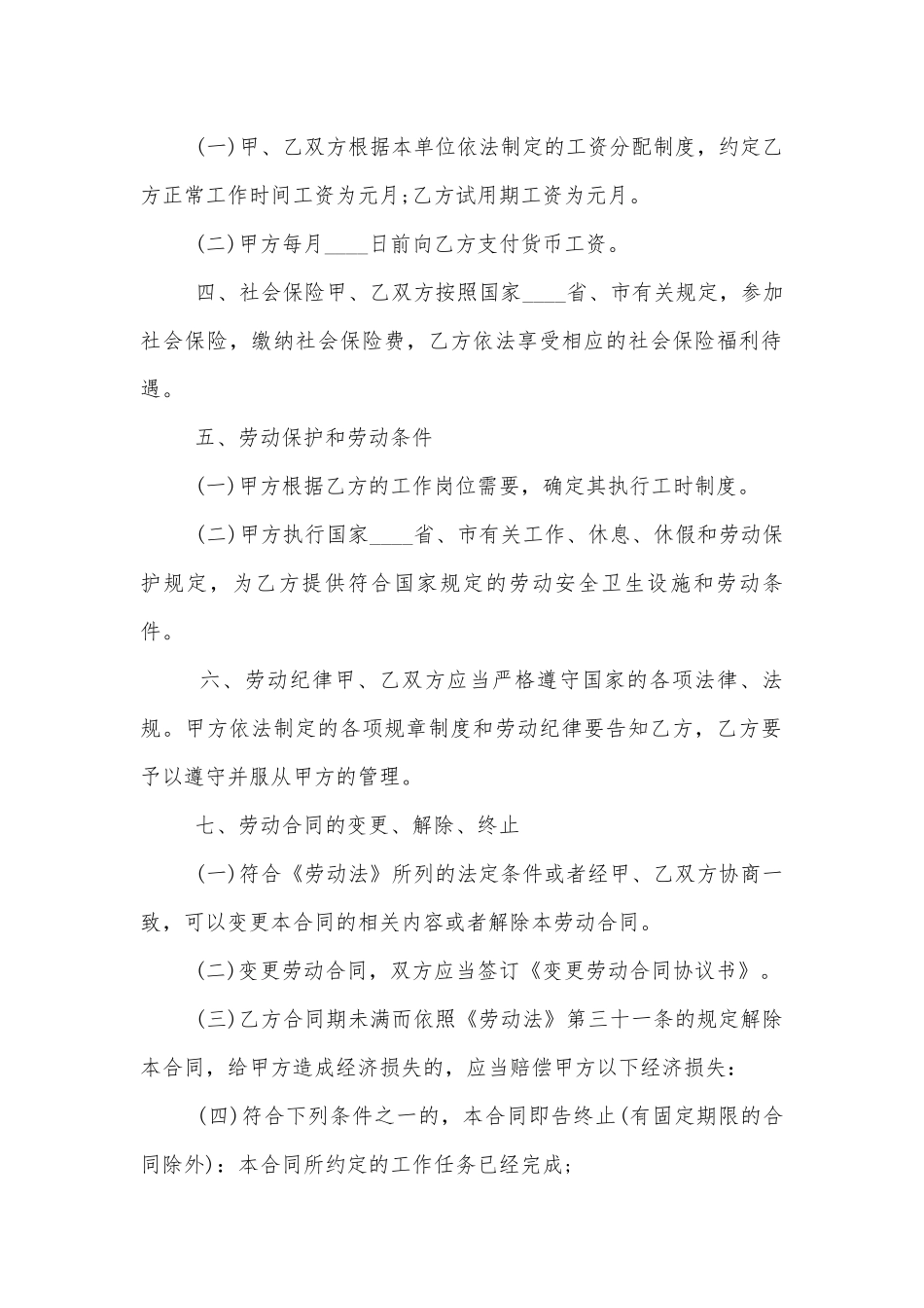 农民工简易劳动标准版合同协议精选5篇.docx_第2页