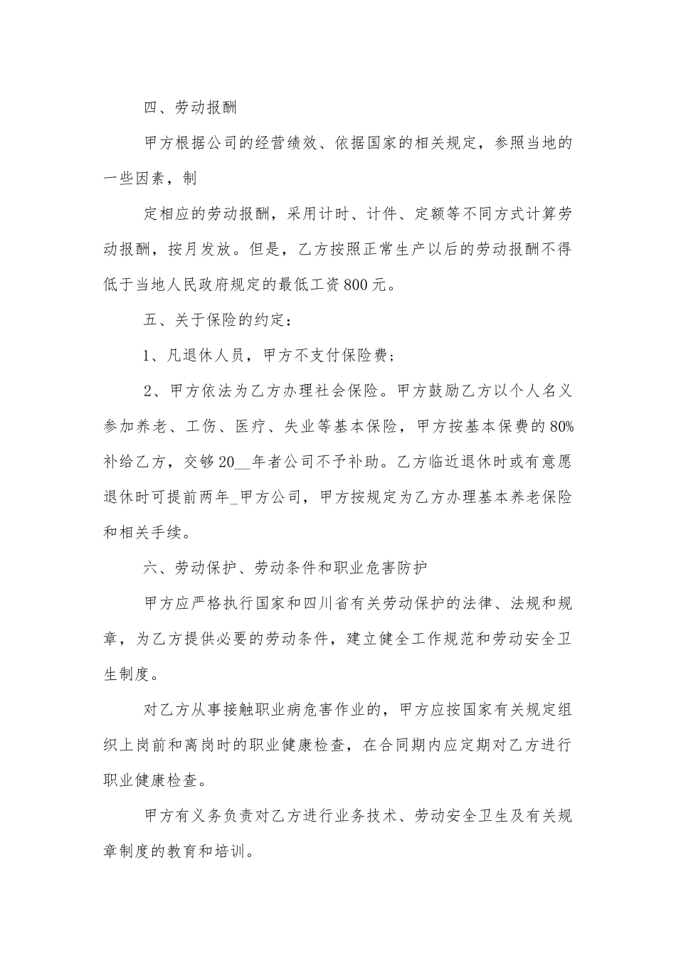 2022-2023年用人单位常用劳动标准版合同协议.docx_第2页