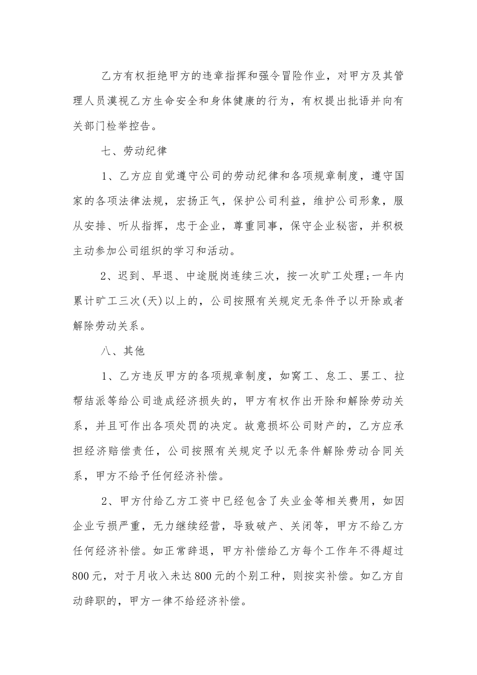 2022-2023年用人单位常用劳动标准版合同协议.docx_第3页