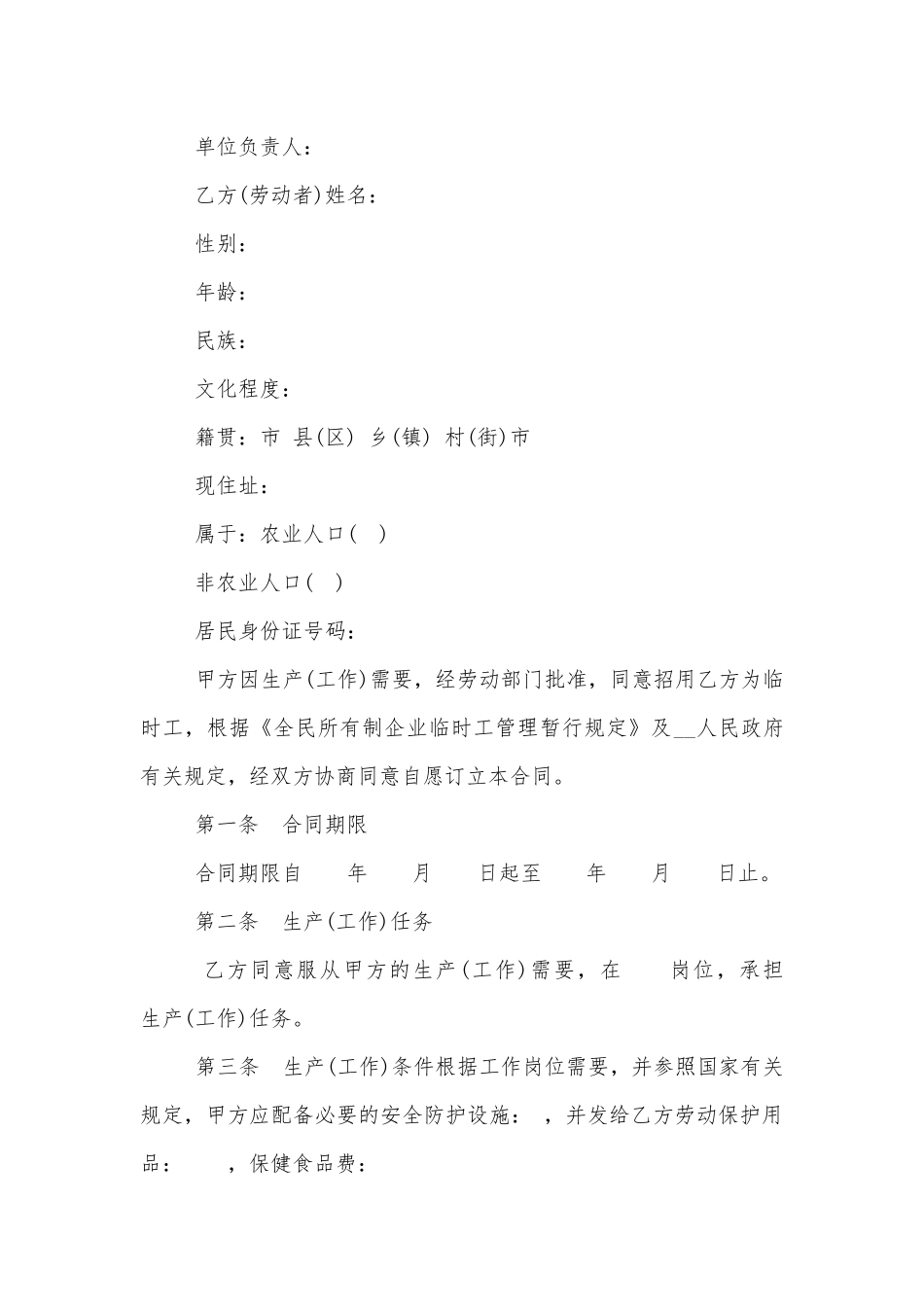 临时工合法劳动标准版合同协议.docx_第3页