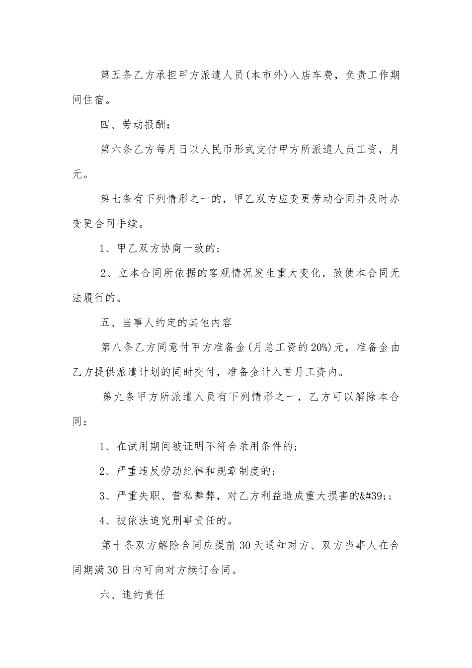 员工通用劳动标准版合同协议2022-2023标准范文通用参考模板可修改打印.docx_第2页