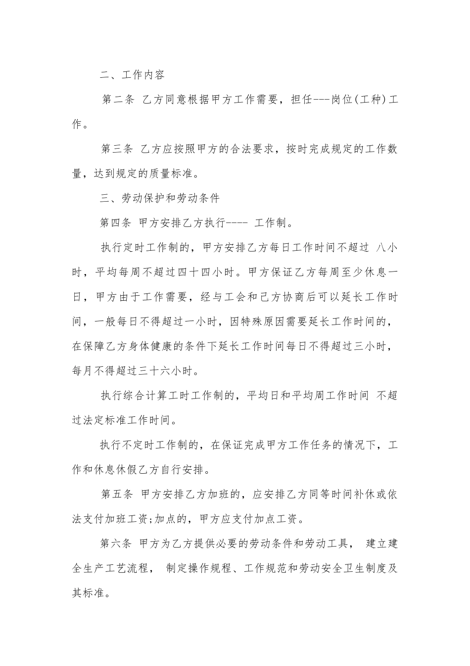 通用版2022-2023员工劳动标准版合同协议.docx_第2页