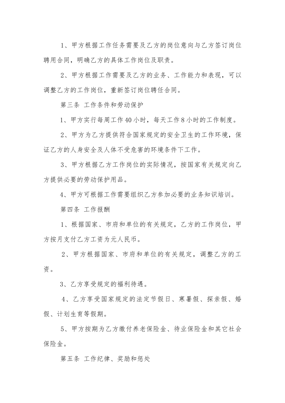 2022-2023聘用标准版合同协议通用参考模板范文最新.docx_第2页