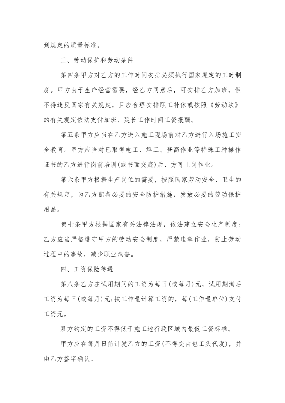 2022-2023职员入职签订劳动标准版合同协议标准范文通用参考模板可修改打印.docx_第2页